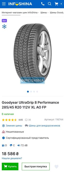 Зимові 285/45r20 GoodYear | 2024 | 7mm | Germany | Преміум шини/Ідеал