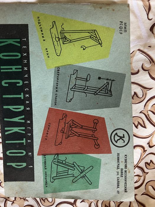 Конструктор ссср