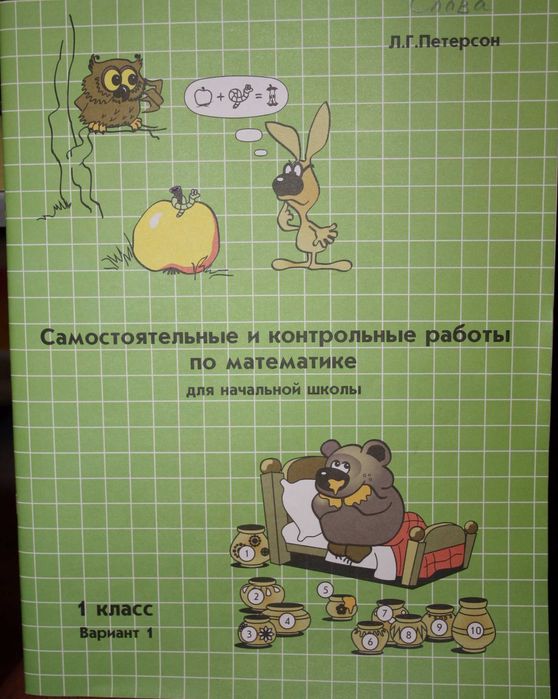 Петерсон рабочие тетради по математике