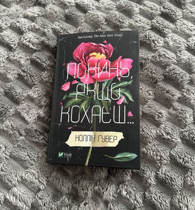 Покинь якщо кохаєш