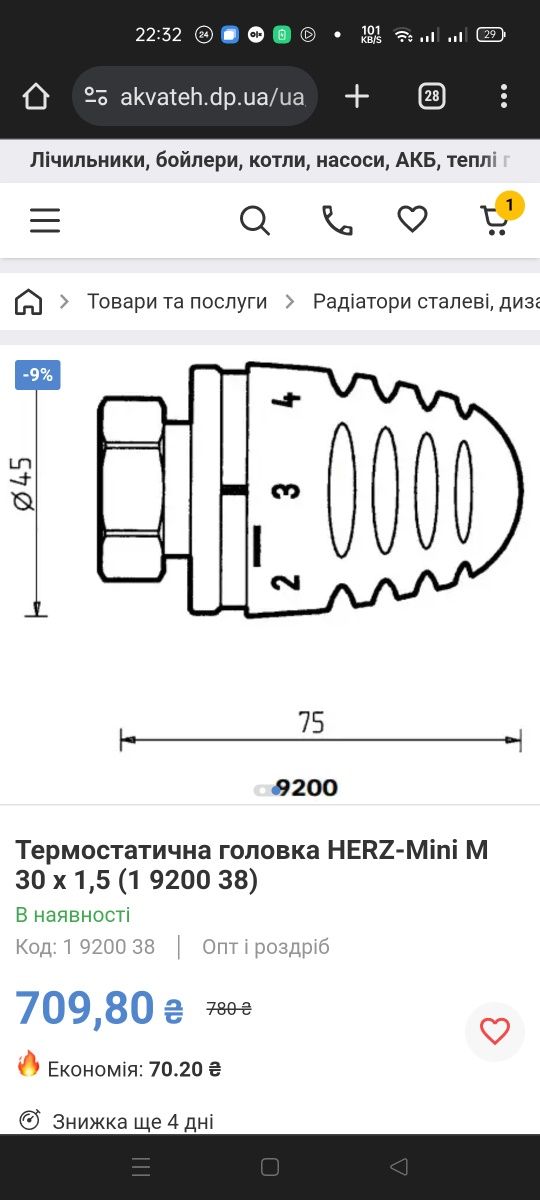 Термостатична головка HERZ-Mini M 30 x 1,5 (1 9200 38)