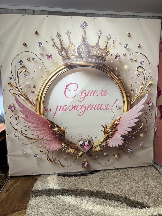 Банер на День рождение