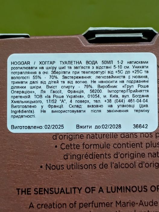Ів Роше. Hoggar, Cuir Vetiver, Plein soleil, Garden party,Cuir de nuit