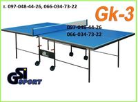 Теннисный стол Gk/Gp-3 для настольного тенниса. Тенісний стіл тенисный