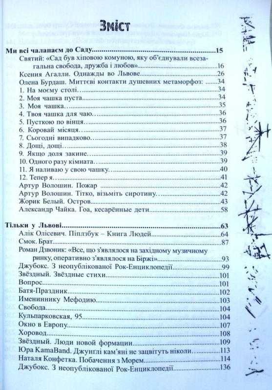 Хіппі у Львові. Альманах. в трьох томах. АВТОГРАФ. Львів  2011 -12 р