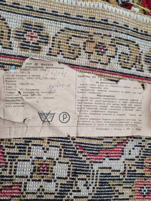 Ковёр СССР 2.5×1.5 Палас Килим