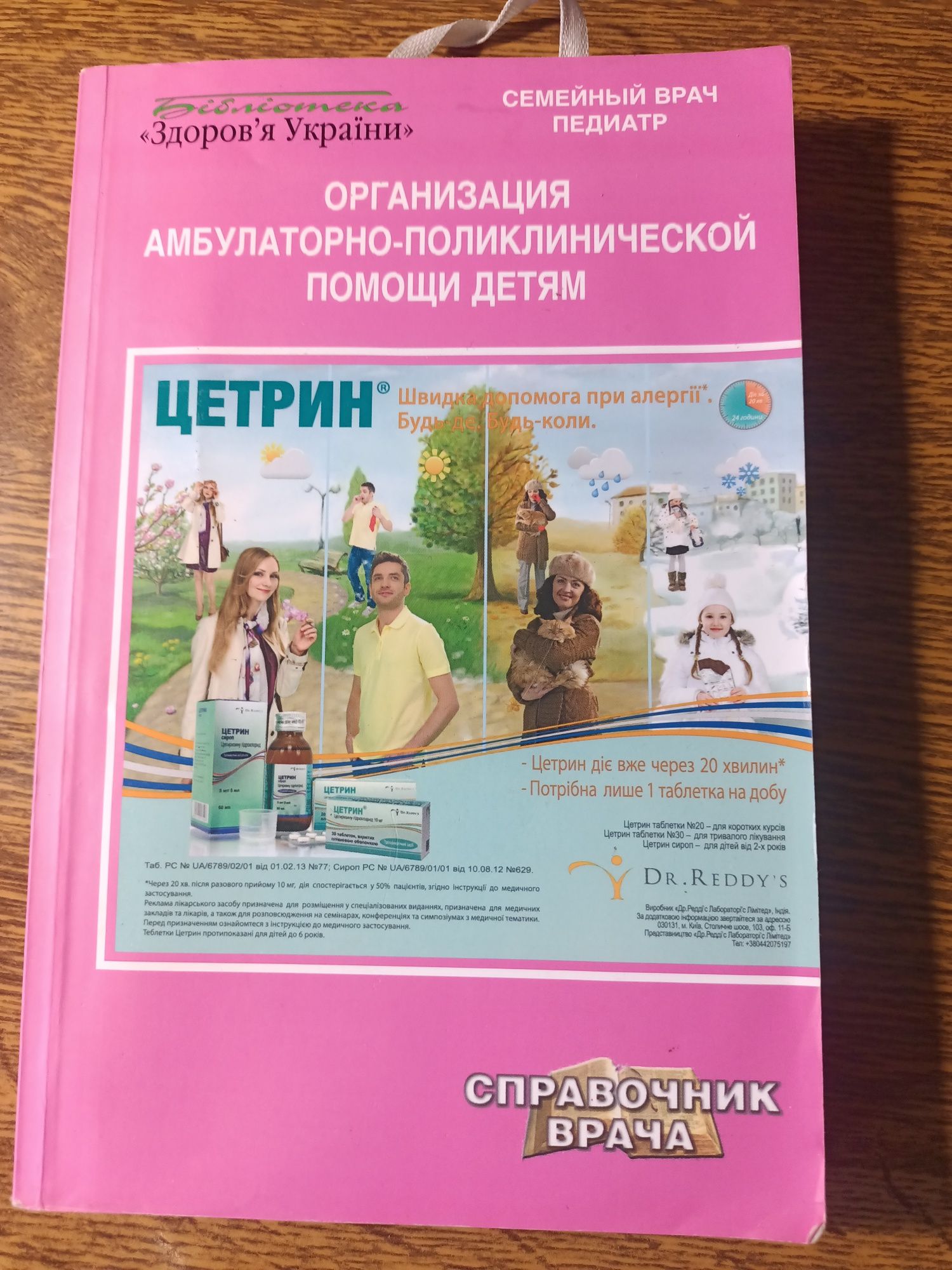 Справочник врача"Организация амбулаторно-поликлинической помощи детям"