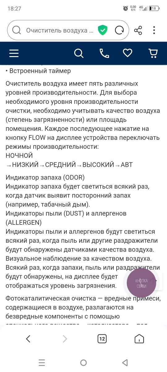 Очиститель воздуха