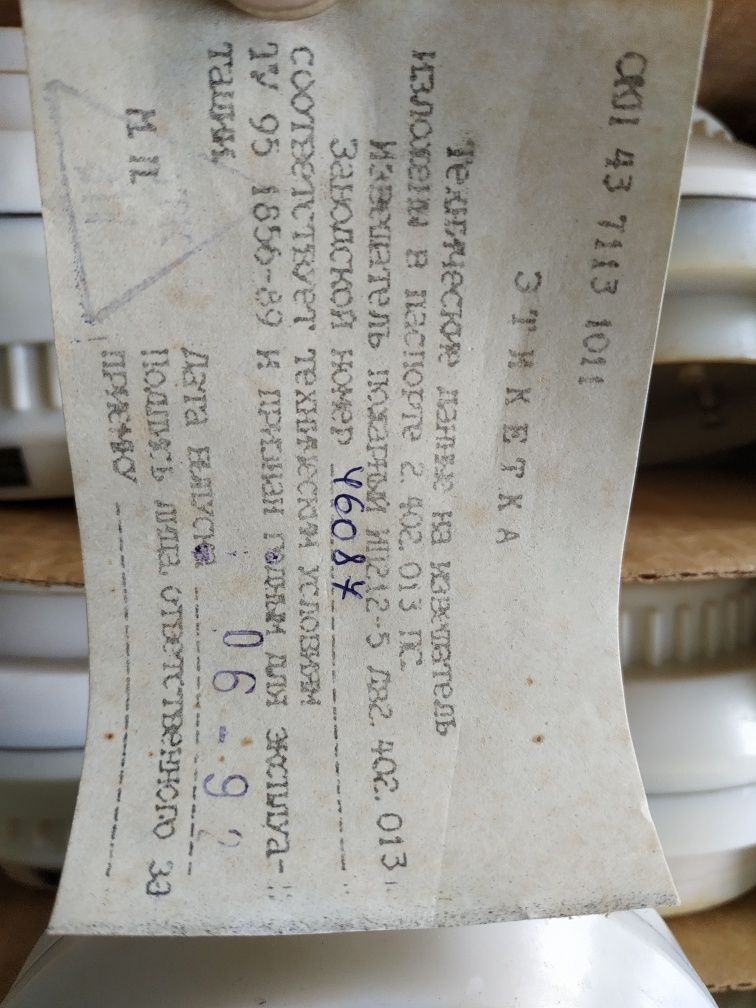 Новые советские извещатели ИП212-5. Пожарный. Дымовой..