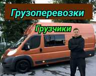 Вантажні перевезення , Грузоперевозки , Грузчики , Газель , Перевозки