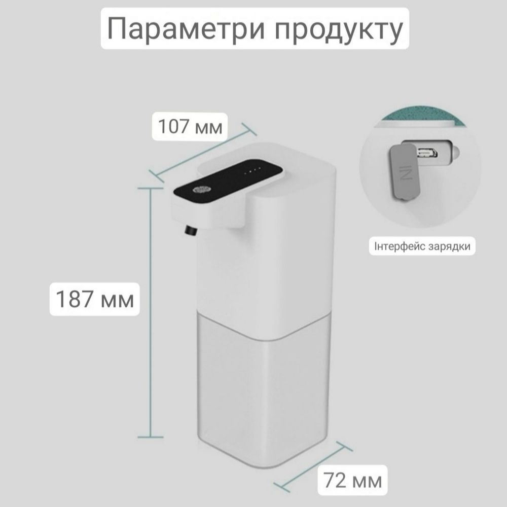 Дозатор мила сенсорний