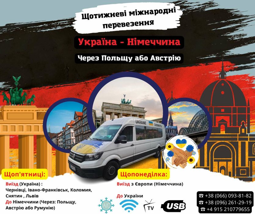 пасажирські перевезення