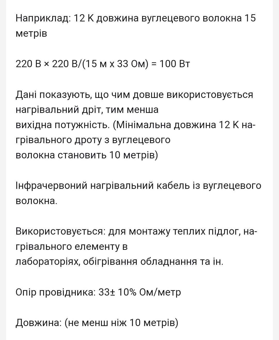 Карбоновий нагрівальний кабель