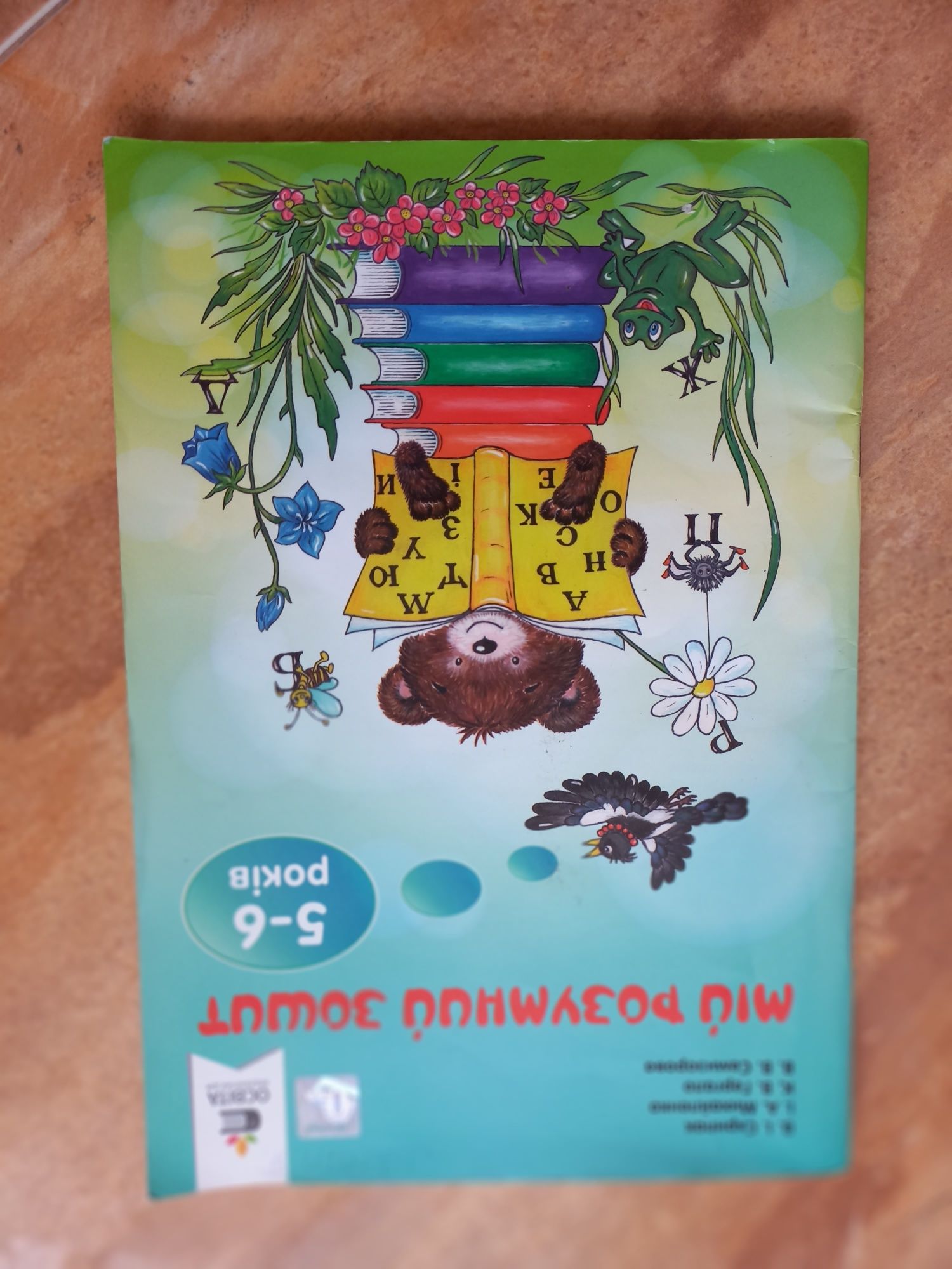 Мій розумний зошит Скрипак