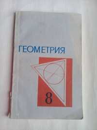 Геометрия А. Н. Колмогорова 1979год