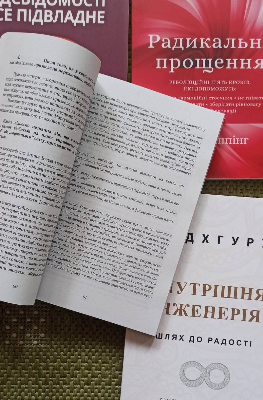 Менсон "Витончене мистецтво забивати на все". Гілл "Думай і багатій"