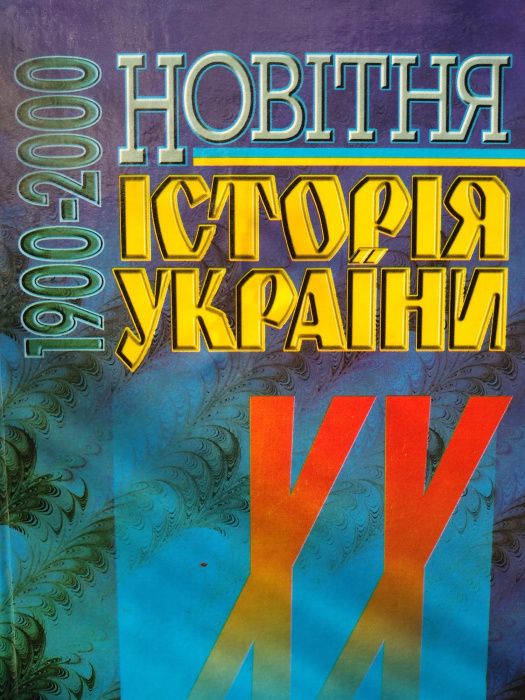 Репетитор історії, української мови.Підготовка до ЗНО/НМТ/ДПА