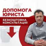 Адвокат Київ. Безкоштовна консультація юриста. Перерахунок пенсії.
