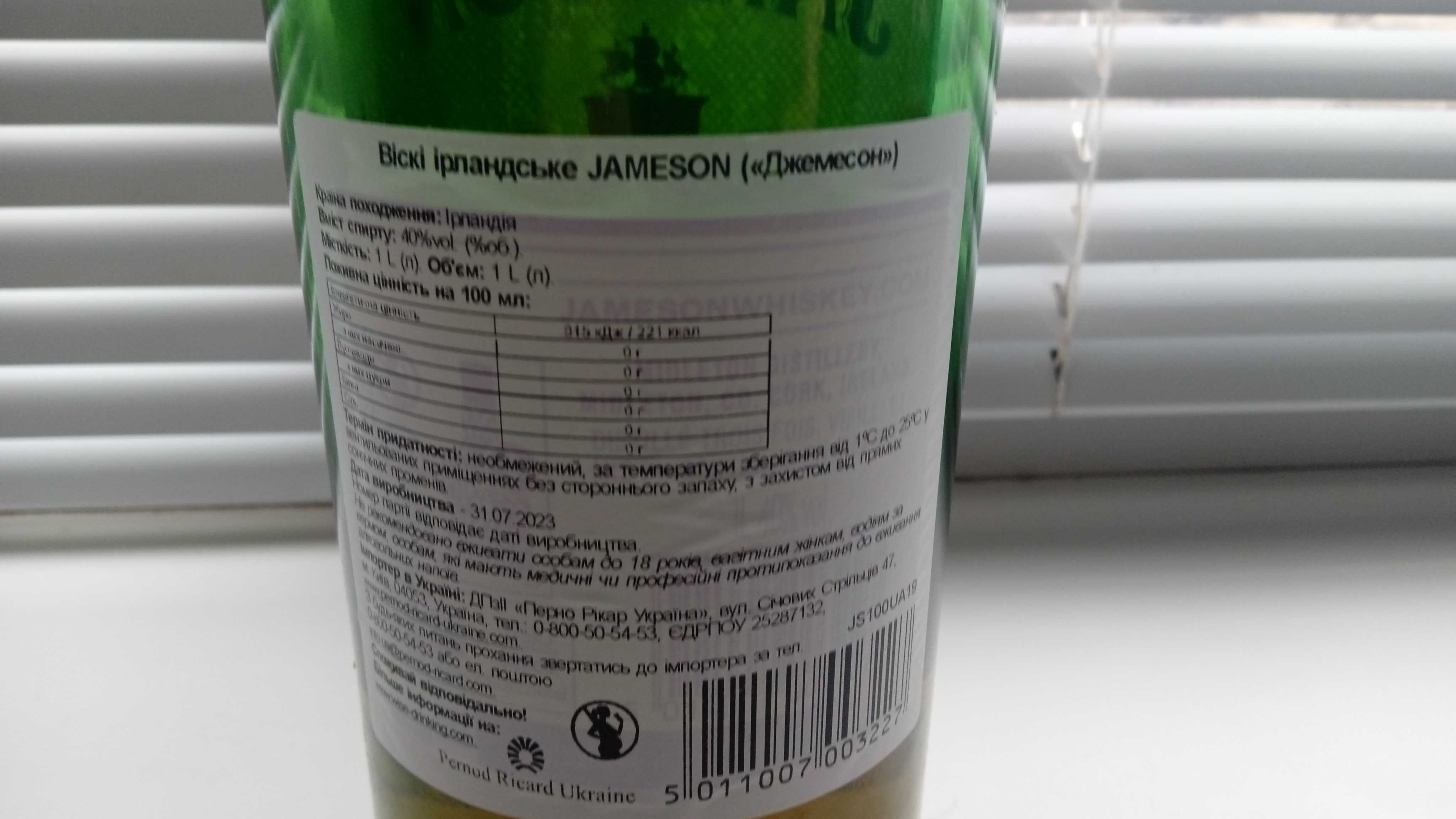 Бутылка из под Jameson