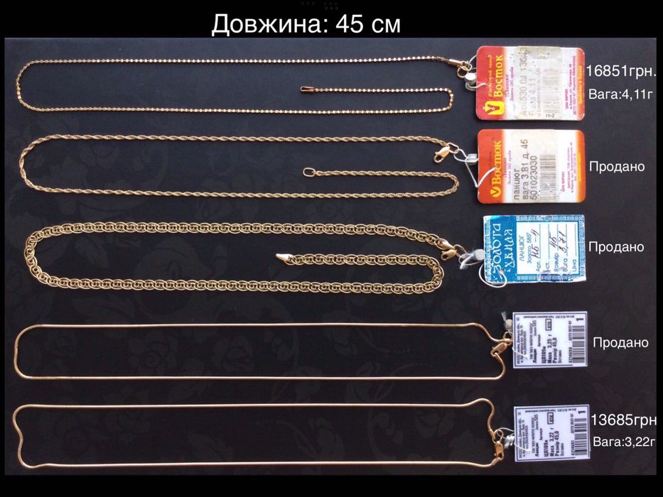 Цепочки (длина: 40 см и 45 см). Золото 585 проби. Новые.