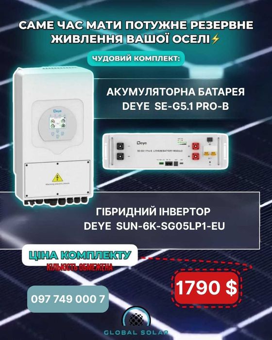 Комплект резервного живлення ІНВЕРТОР DEYE SUN-6KW БАТАРЕЯ DEYE PRO-B