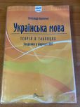 Підручник до нмт