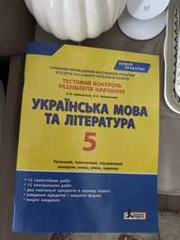 Заболотний Укр мова та літ-ра тестовий контроль 5 кл