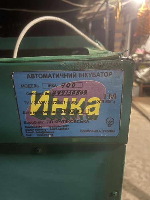 Інкубатор ИНКА-700 автоматичний