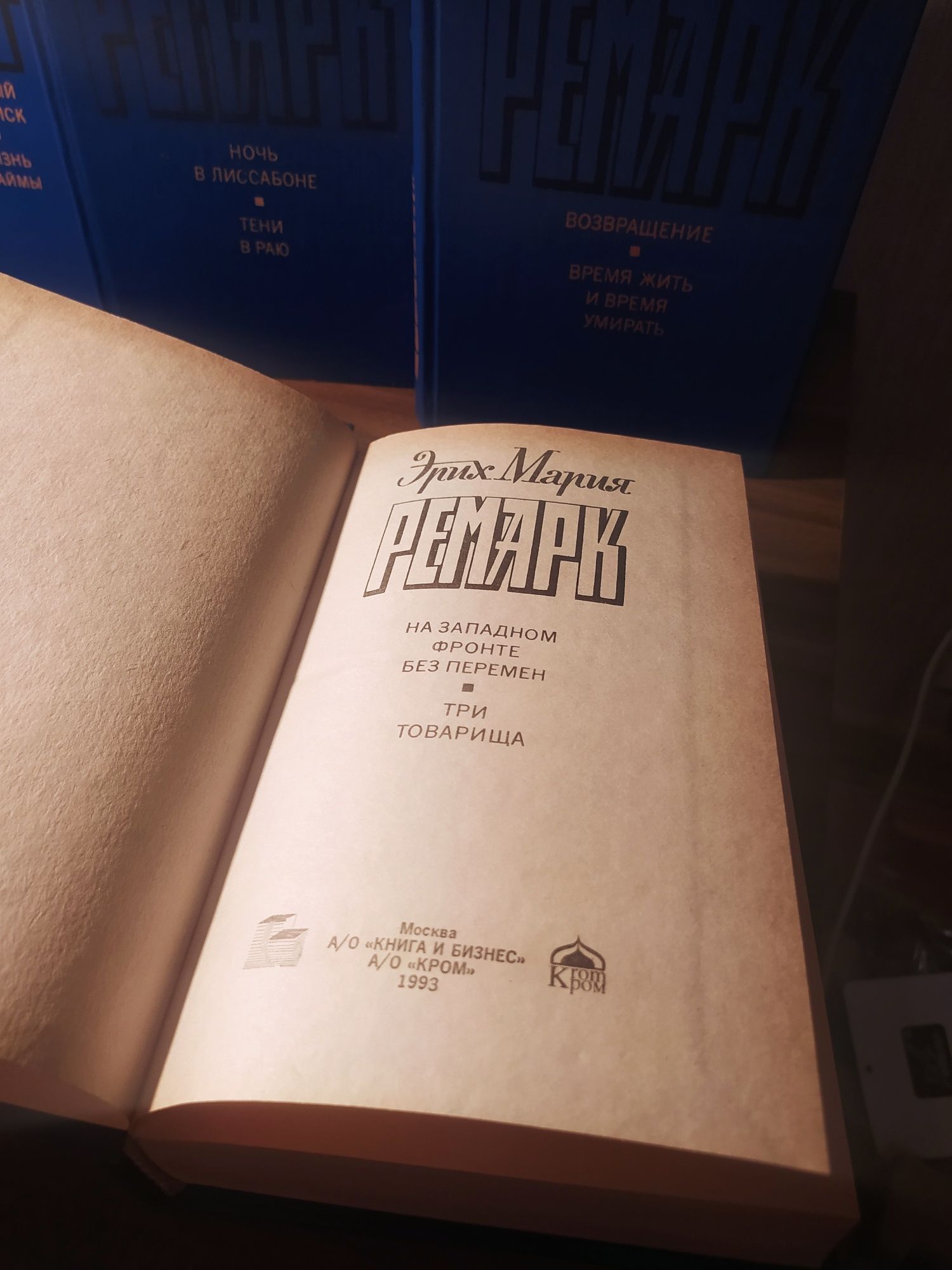 Эрих Мария Ремарк синяя подписка 6 томов Собрание сочинений