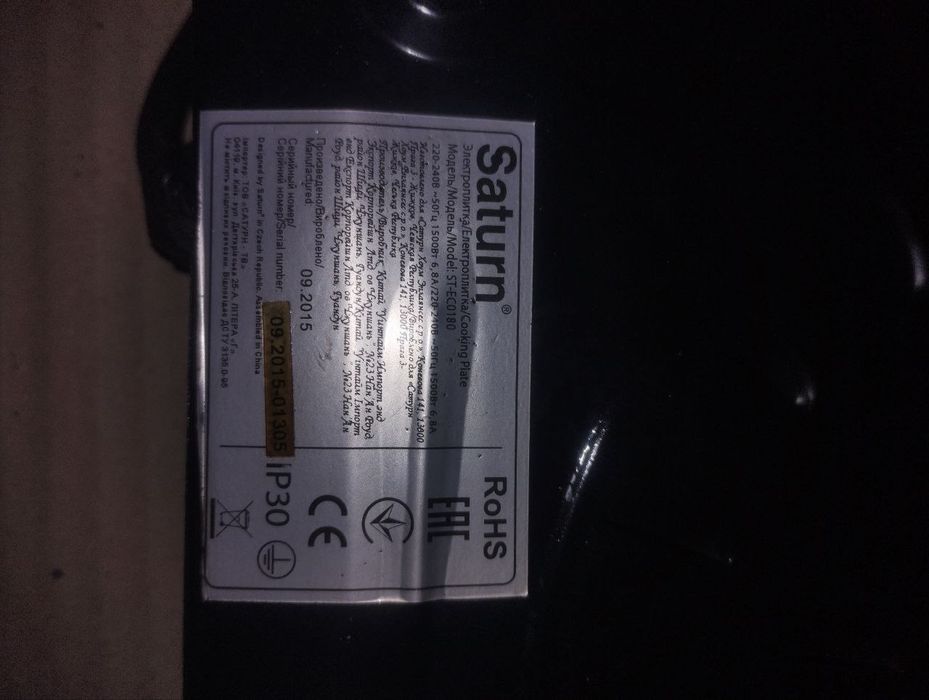 Плита Saturn справна