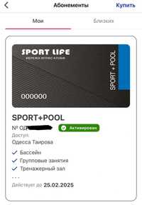 Спортивный абонемент в SportLife Одеса Таїрова