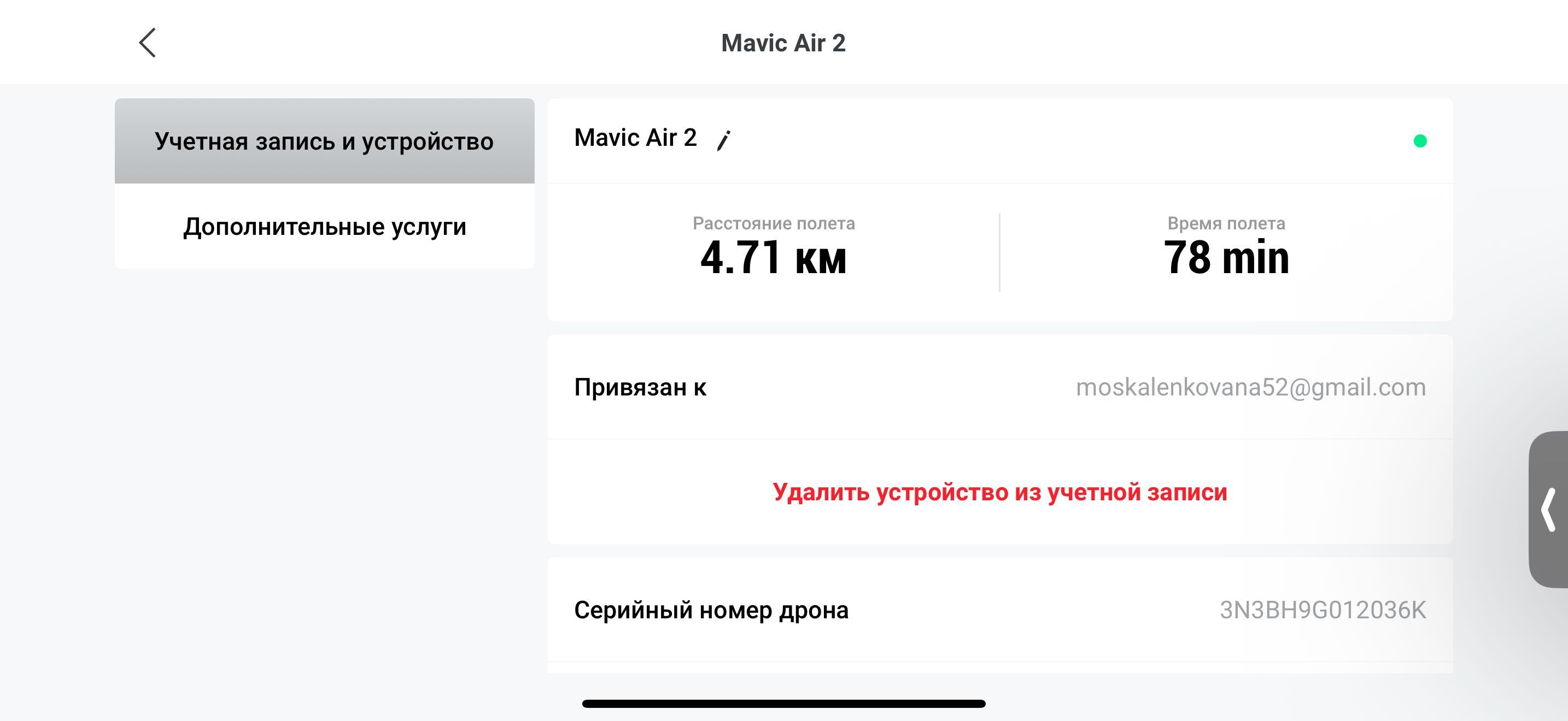 Квадрокоптер DJI Mavic Air 2