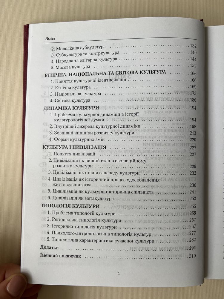 Основи Культурології О. Б. Сінькевич