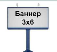 баннер плотный 6*3 м с люверсами 2 шт