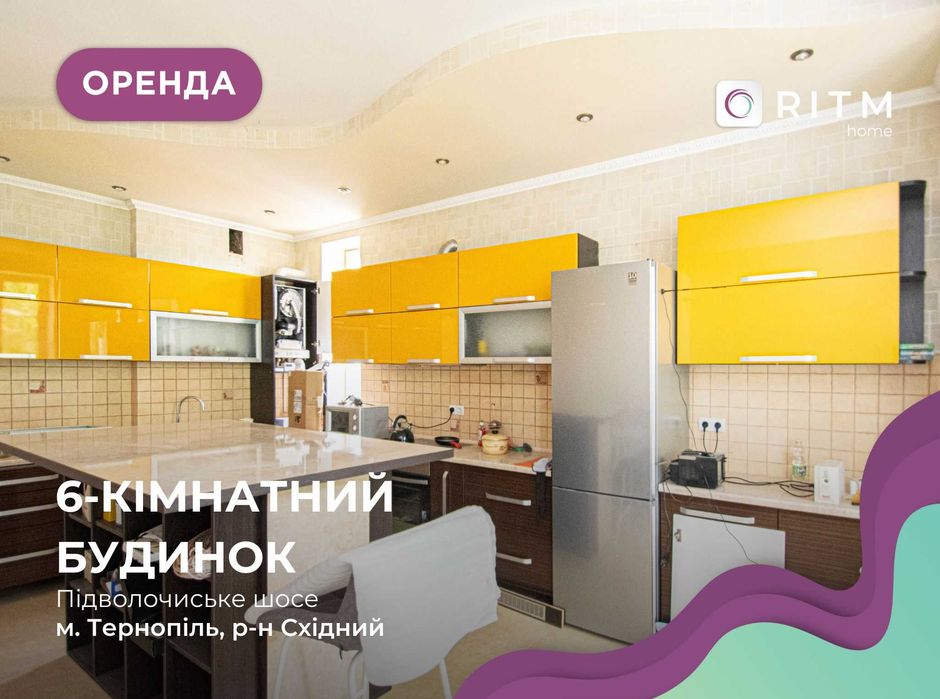 6-ти кімнатний будинок неподалік збаразького кільця