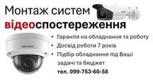 Встановлення відеоспостереження