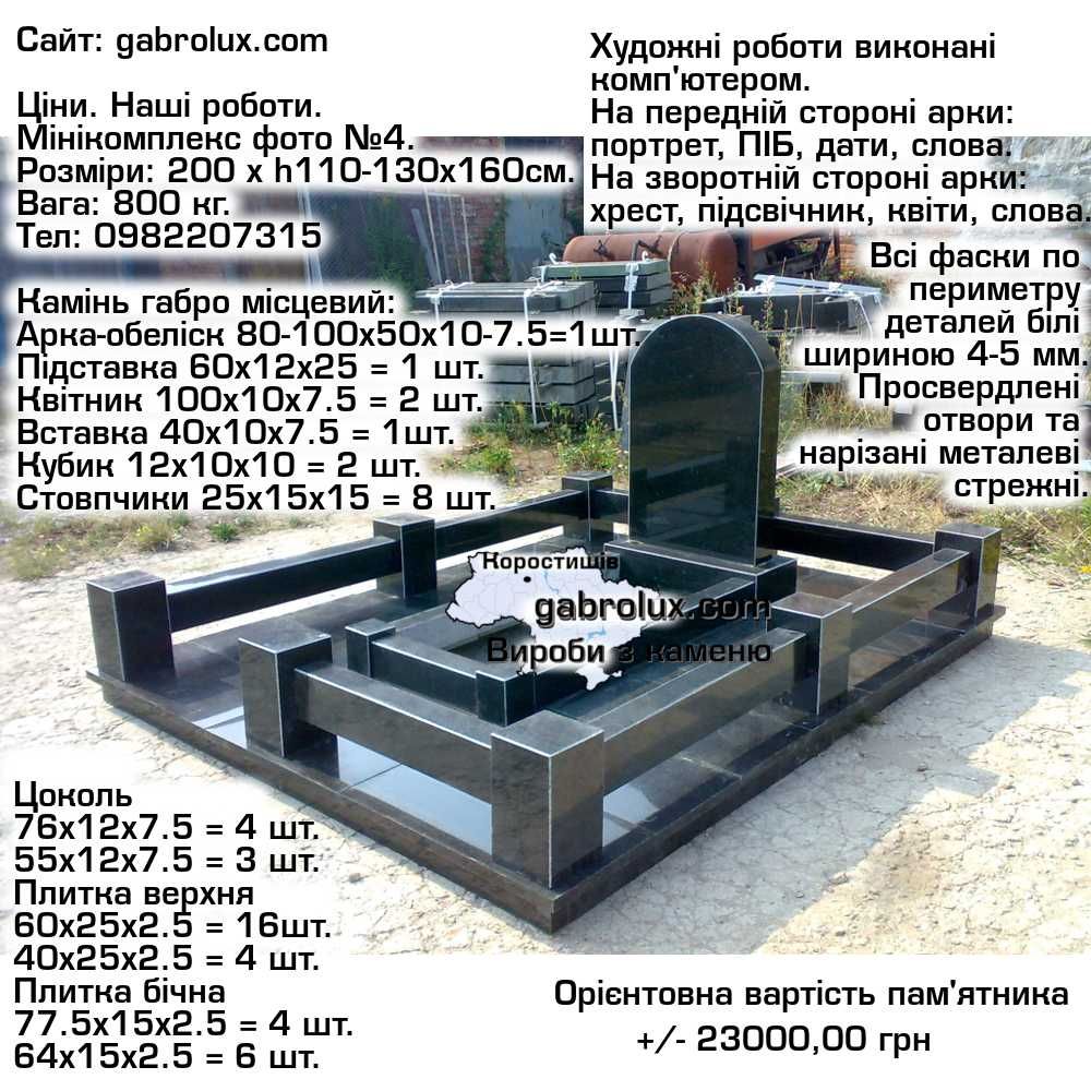 Пам'ятники бюджетні від виробника м. Коростишів.