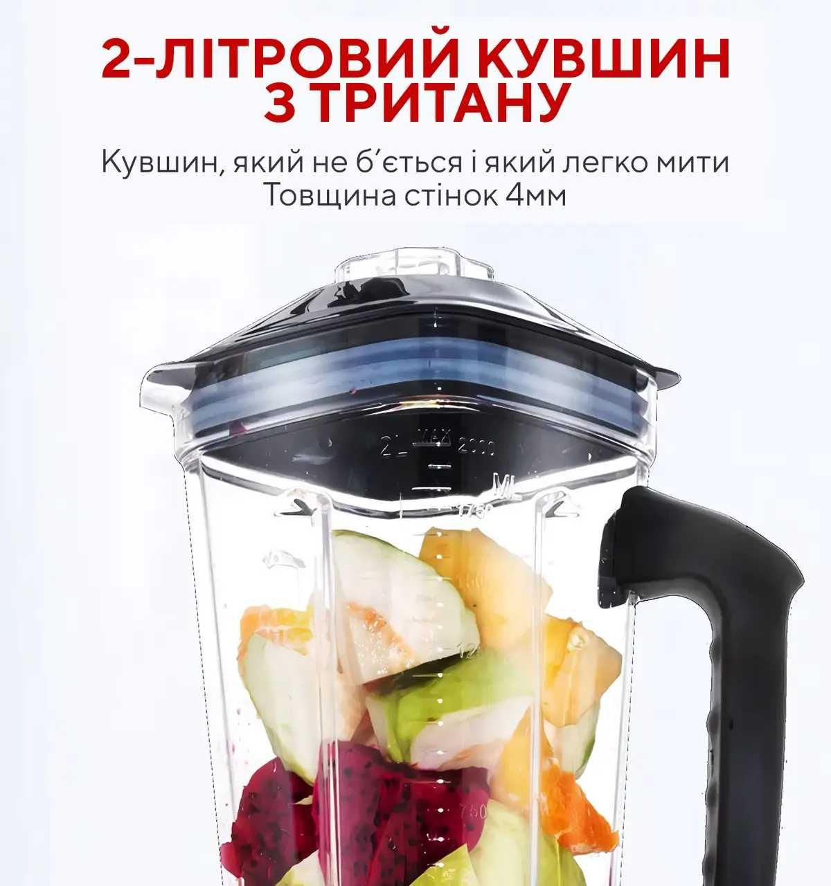 Блендер Стаціонарний Biolomix T5200 на 2 літри! БЕЗКОШТОВНА ДОСТАВКА!