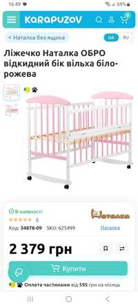 Дитяче ліжко кроватка детская рожева бортики та матрас новий aloevera