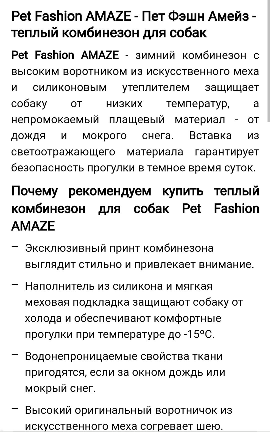 Комбинезон для собак зимний Pet Fashion Amaze