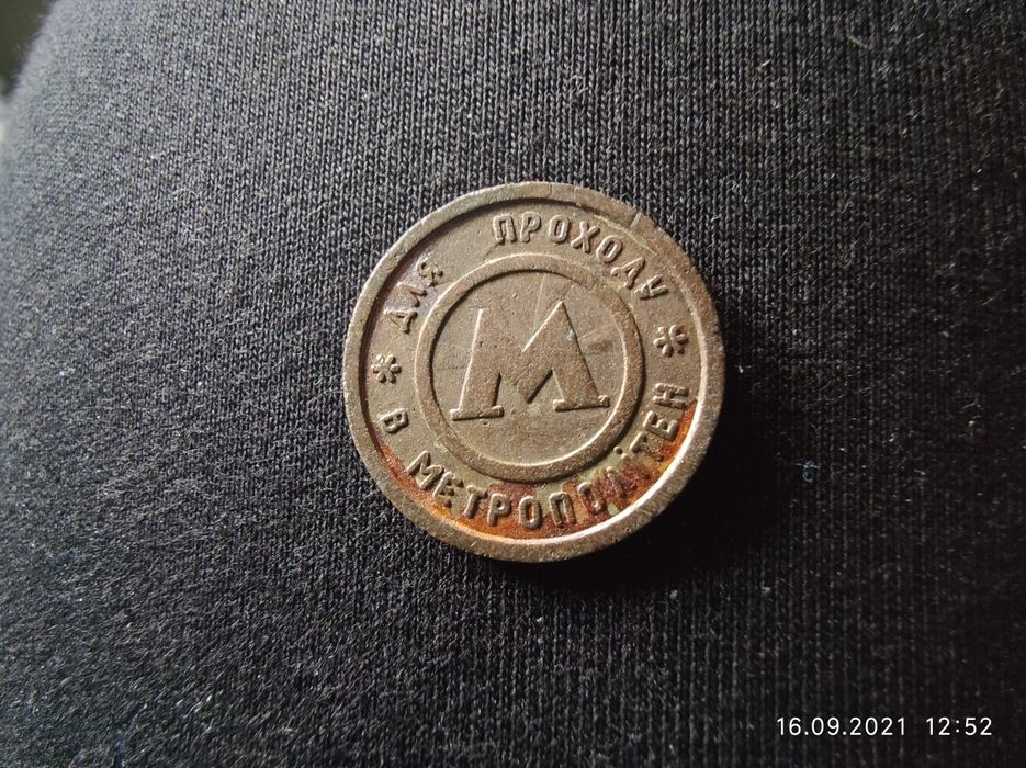Жетон метрополитена Киев