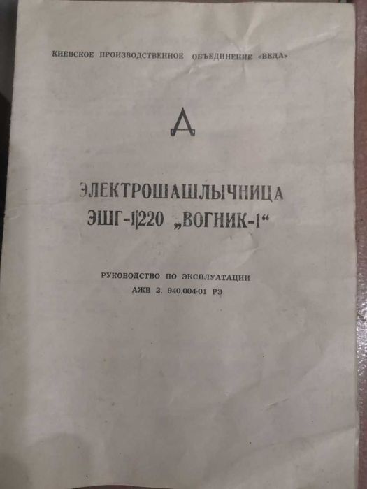 Електро шашличниця