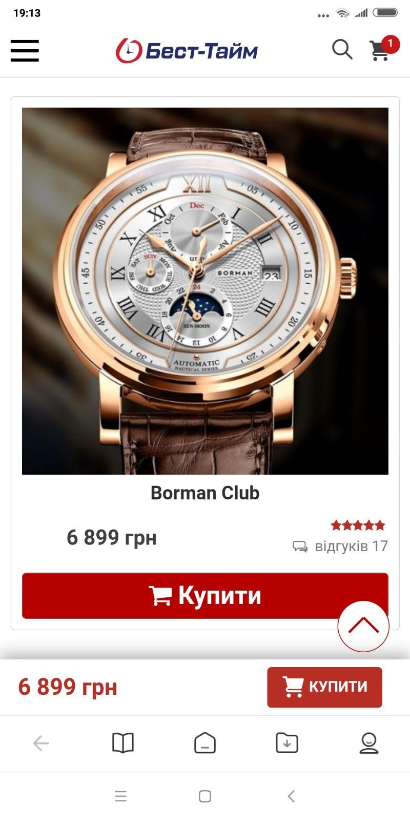 Продам часи Borman Club