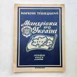 1965 р. Подорож Україною (є Кубань)