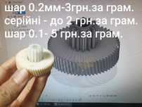 3D друк / 3Dпечать , моделювання.