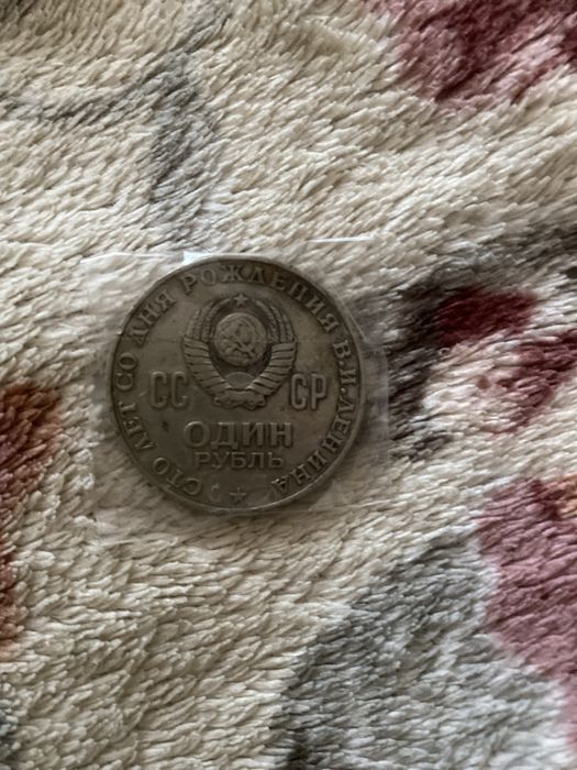 Монета ссср один рубиль 1870-1970
