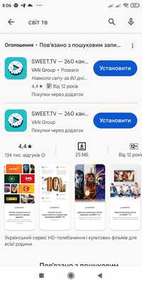 Підписка на sweet.tv