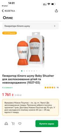 Baby shusher б/у стан нового