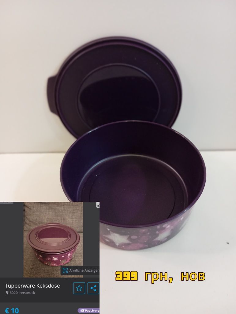 Продам лотки тупервар Tupperware