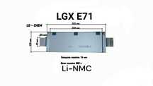 Акумуляторний елемент LGX E71 Li-NMC 2023р.